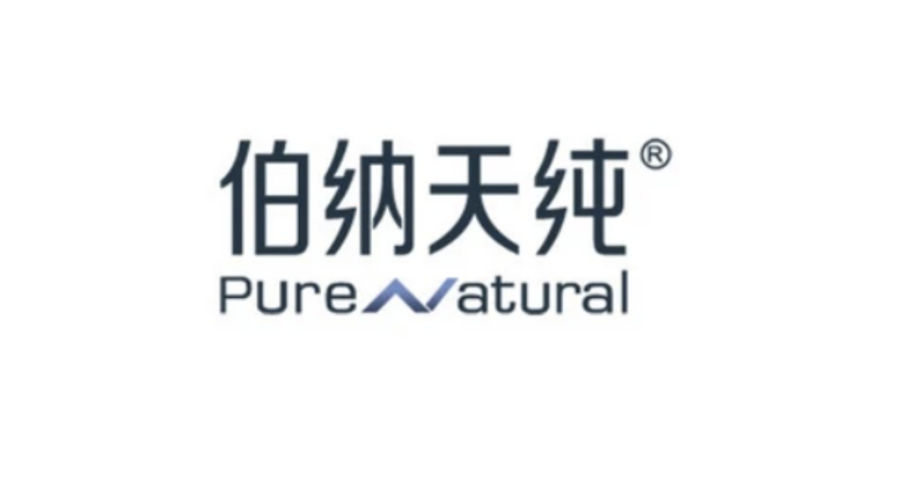 伯纳天纯