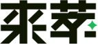 来萃